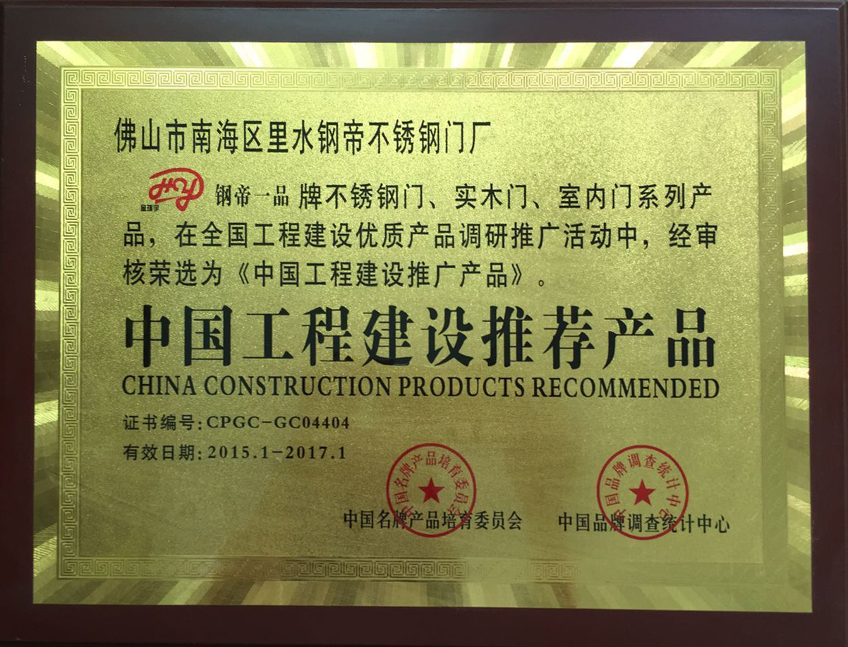中国工程建设推荐产品